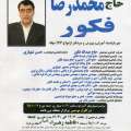 تصویر حامد محقق