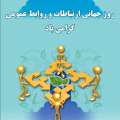 تصویر روابط عمومی شهرداری میانه