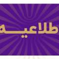 تصویر پیام نور مرکز میانه