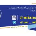 تصویر پیام نور مرکز میانه