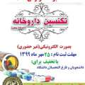 تصویر پیام نور مرکز میانه