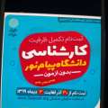 تصویر پیام نور مرکز میانه