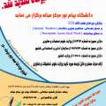 تصویر پیام نور مرکز میانه