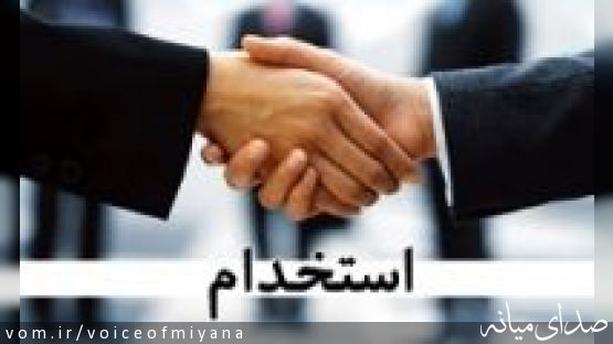 آگهی جذب نیروی قراردادی در واحدهای اقماری دانشگاه تبریز؛ دانشکده فنی و مهندسی میانه