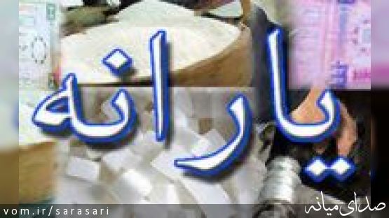 سامانه اعتراض به حذف یارانه ها به آدرس www.yaraneh10.ir ؛