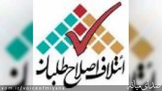 اسامی فهرست انتخاباتی اصلاح‌طلبان در استان های مختلف؛ شورچی و بهبودی اصلاح طلب شدند