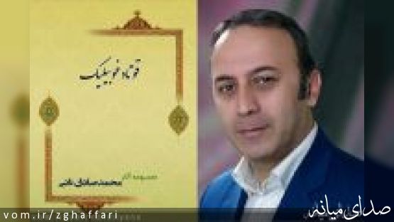 هدیه نوروزی برای ادبیات آذربایجان: انتشار کهنترین دیوان شعر ترکی با ترجمه ترکی آذربایجانی +تصاویر