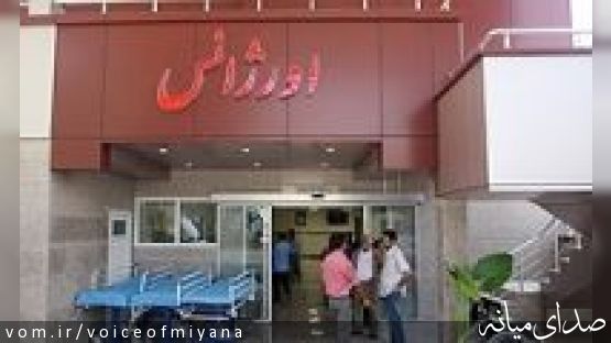 گیر کردن پای جوان 28 ساله میانه ای در خیش تراکتور؛ تلاش تکنسین‌ها مانع قطع پا شد