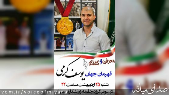 مشروح سه ساعت گفتگوی تلگرامی همشهریان و یوسف کرمی؛ از شایعه متولد کرج بودن تا خاطرات تلخ المپیک 2012 +تصاویر