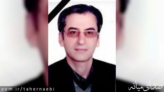 دکتر ابیلی پور از اساتید دانشگاه آزاد واحد میانه درگذشت /اطلاعیه مراسم تشییع