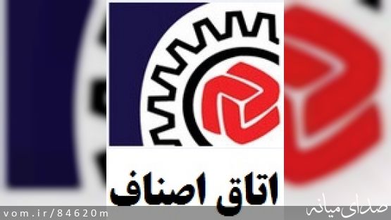 اتاق اصناف شهرستان ها تا چه اندازه شفاف هستند