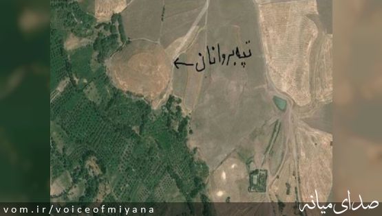 معرفی تپه باستانی بروانان ترکمانچای +تصویر