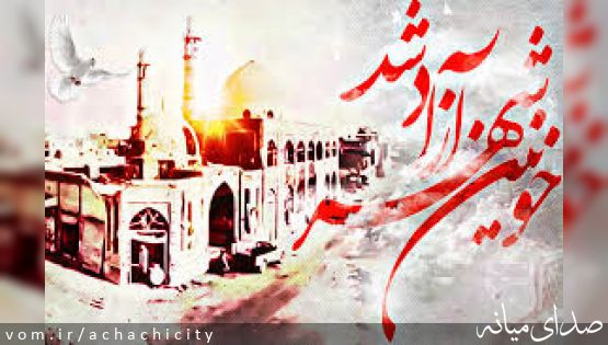 سوم خرداد سالروز فتح خرمشهر، نماد سرود مقاومت مردم مسلمان ایران گرامی باد.