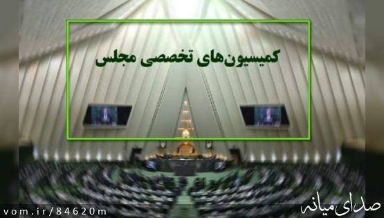 اولویت های نماینده مردم شهرستان میانه برای عضویت در کمسیون های تخصصی مجلس شورای اسلامی
