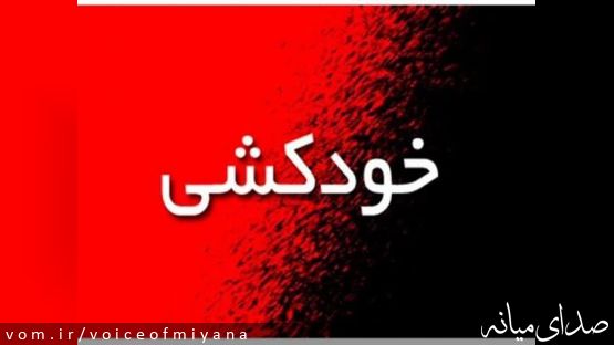 پلیس مانع از خودکشی جوان میانه‌ای شد