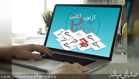 روش ابداعی یکی از اساتید میانه برای آزمون پایان ترم در ایام کرونایی!