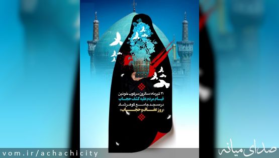 هفته عفاف و حجاب گرامی باد