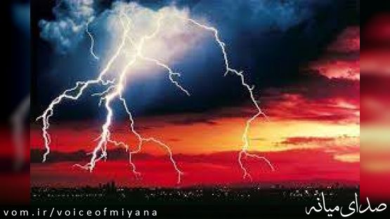 جان باختن دو نفر بر اثر اصابت صاعقه در شهرستان میانه