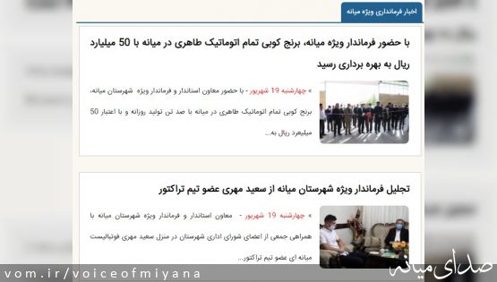 بی خبری یا بی خیالی فرمانداری میانه ـ آیا برنجکاری مهم است یا ابطال برگزاری انتخابات؟