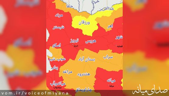 جدیدترین وضعیت کرونا در میانه و آذربایجان شرقی