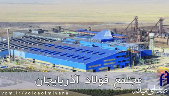 فولاد میانه، واگذار می شود؟