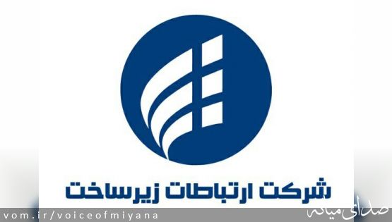 قطعی اینترنت خانگی تمامی مشترکین در شهرستان میانه بر اثر آتش سوزی