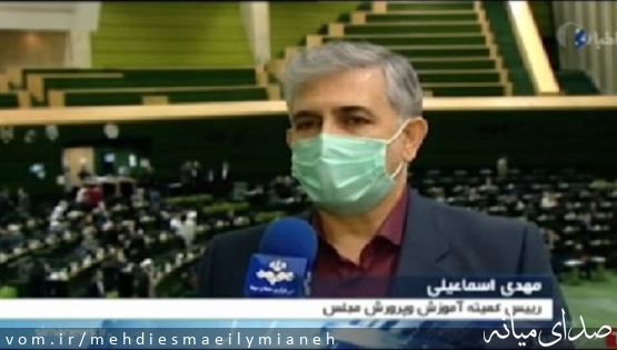 اسماعیلی نماینده میانه و رئیس کمیته آموزش و پرورش مجلس خبر داد؛ ️صدور مجوز استخدام ۳۰ هزار نفر دیگر در آموزش و پرورش