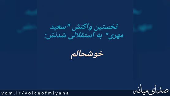 نخستین واکنش بازیکن میانه ای استقلال تهران به حضورش در این تیم