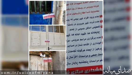 با افزایش آمار کرونایی ها؛ روستای تاوا (طوق) قرنطینه شد