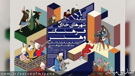 شهر میانه ،شهر برگزیده و خلاق حوزه موسیقی شد