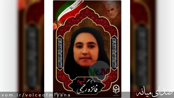 دانشجو معلم دختر اهل ترکمانچای در بین شهدای حادثه کرمان