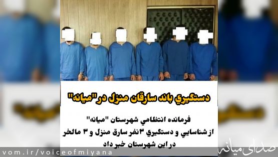 دستگیری باند سارقان منازل در میانه