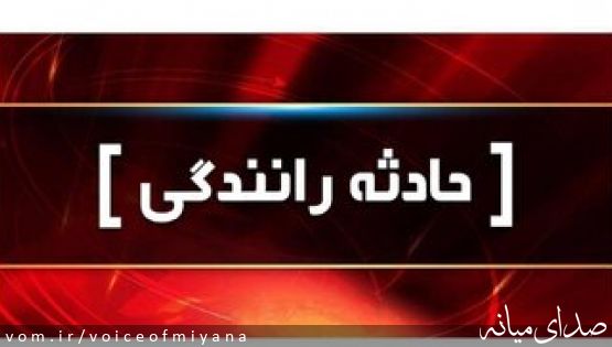 واژگوني پژو ۲۰۶ با یک فوتی و یک مجروح در "میانه"