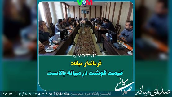 هنربر: قیمت گوشت در میانه بالاست