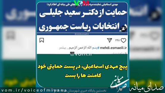 پیج مهدی اسماعیلی، کامنت ها را بست