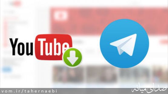 تلگرام و یوتیوب رفعفیلتر میشوند؟ /سخنگوی مرکز ملی فضای مجازی پاسخ داد