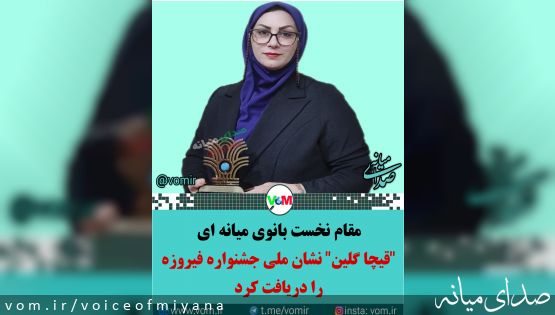 "قیچا گلین" عروسک محلی میانه نشان ملی فیروزه را دریافت کرد