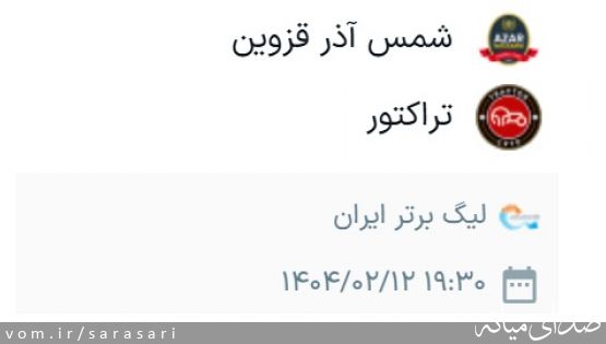 شمس آذر سخت ترین بازی باقی مانده تراکتور
