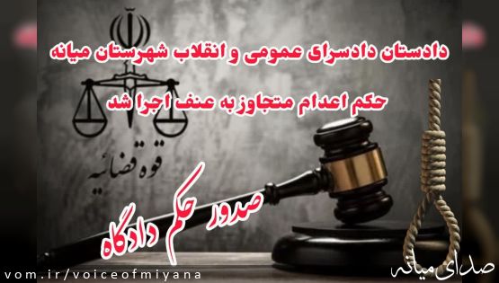حکم اعدام متجاوز به عنف در میانه اجرا شد