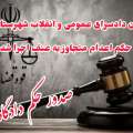 حکم اعدام متجاوز به عنف در میانه اجرا شد