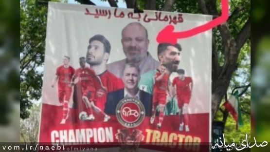 فهرمانی دکتر منادی نماینده تبریز در لیگ برتر فوتبال!