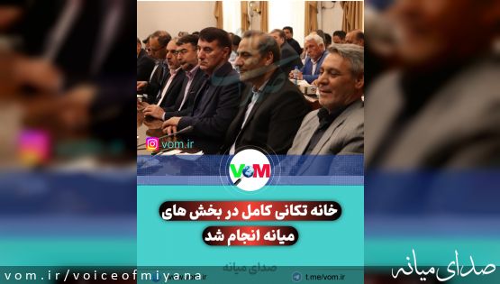 خانه تکانی کامل در بخش های میانه انجام شد+ سوابق