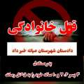 قتل فجیع سه کودک توسط پدر و خودکشی پدر در شهرستان میانه