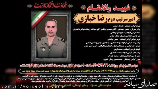 مراسم تشییع و تدفین شهید امیر سرتیپ دوم رضا خبازی