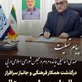 پیام تسلیت مهدی اسماعیلی نماینده مردم در پی در گذشت جانباز سرافراز حاج بهرام چهره