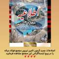 اطلاعیه شماره ۳/ جدیدترین اصلاحات دفترچه آزمون استخدامی مجتمع فولاد میانه