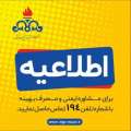 اطلاعیه قطع جریان گاز طبیعی در برخی نقاط میانه