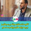 تاکید دادستان میانه بر رسیدگی و جریمه پارک های دوبل و سدمعبر