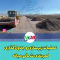 عملیات زیرسازی و جدول‌گذاری کمربندی شمالی میانه
