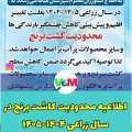 اطلاعیه محدودیت کاشت برنج در شهرستان میانه